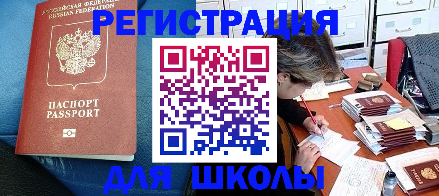прописка для школы в Северной Осетии