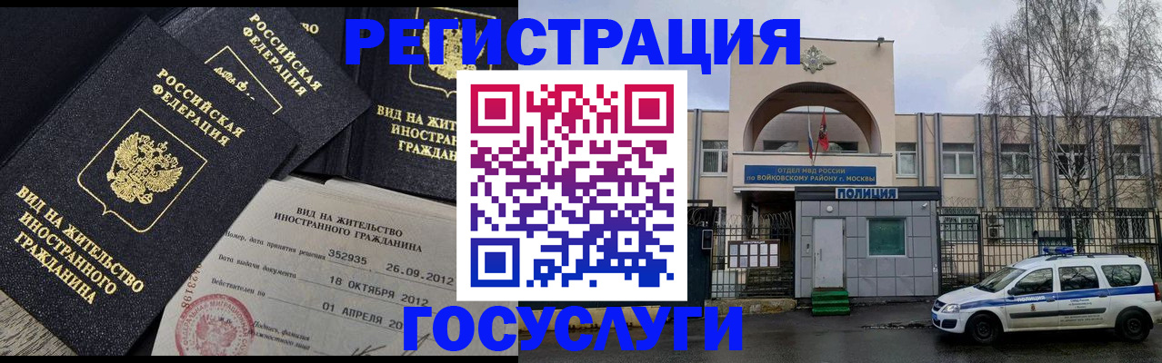 временная регистрация 2025 в Северной Осетии