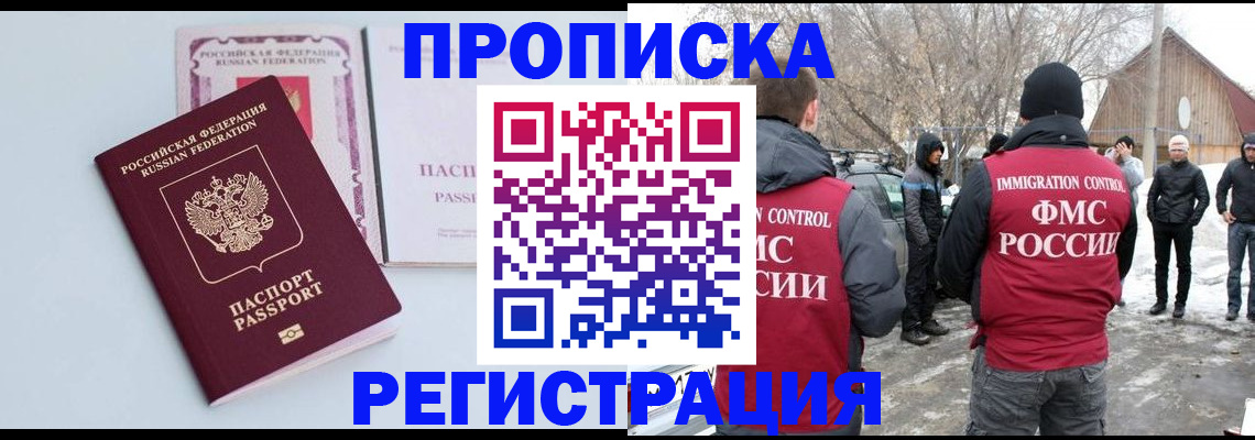 прописка поиск в Северной Осетии